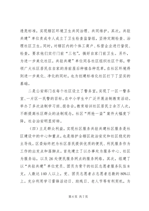 共驻共建责任书 (3).docx