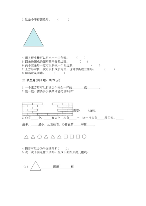 苏教版一年级下册数学第二单元 认识图形（二） 测试卷含答案【预热题】.docx