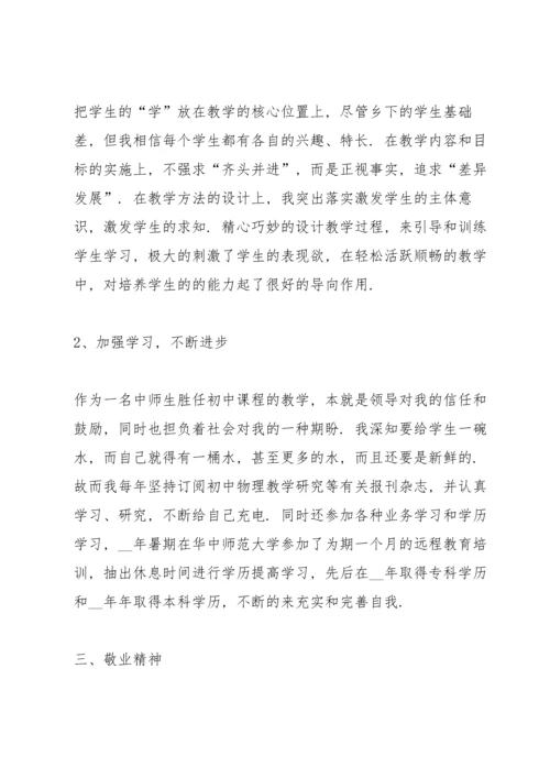 2022中学教师年度考核表个人工作总结10篇.docx