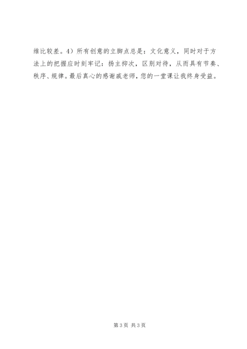 图形创意学习心得 (5).docx