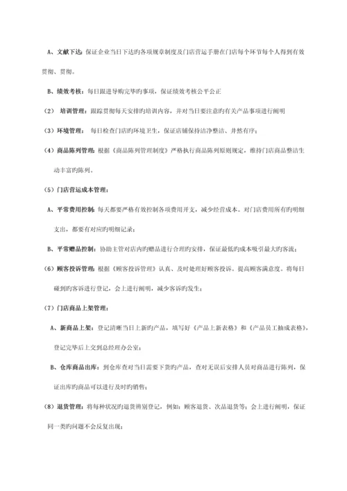 店长工作手册内容.docx