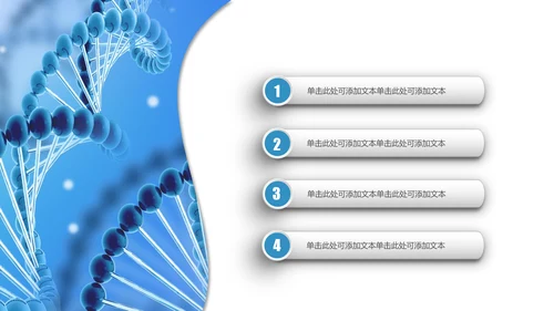 基因生物现代科技实验室化学医学ppt