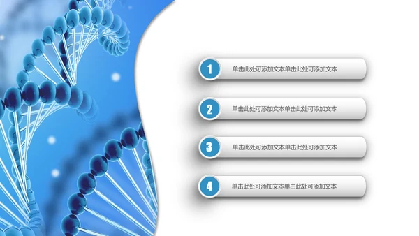 基因生物现代科技实验室化学医学ppt