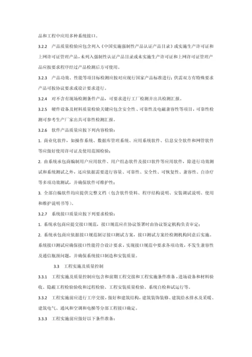 智能建筑工程综合项目工程质量验收标准规范.docx