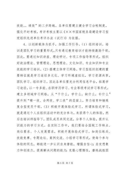 市国税局XX年XX年建设学习型党组织三年规划 (4).docx