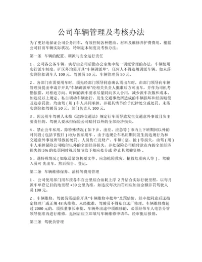 车辆管理及考核办法2.docx