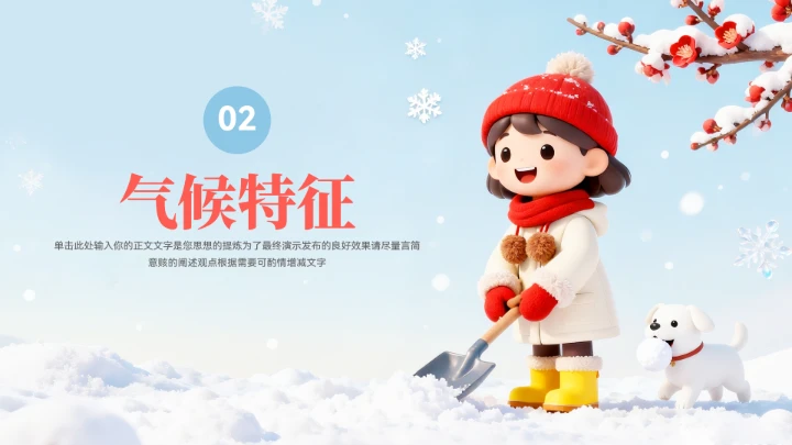 简约大雪节气习俗宣传模板