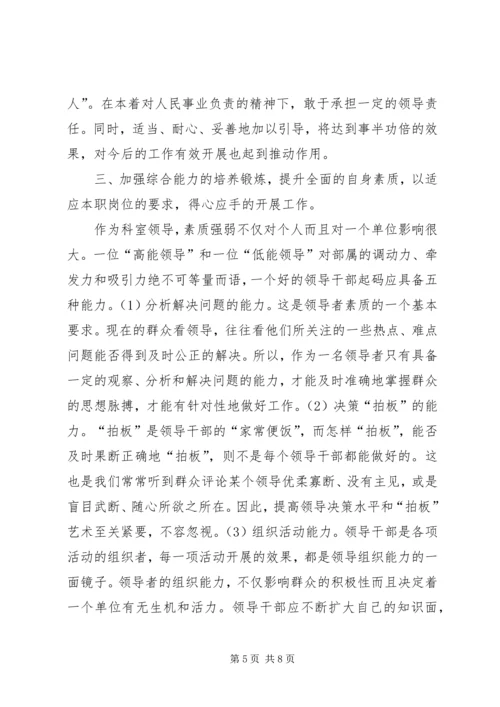 如何当好科长的心得体会 (11).docx