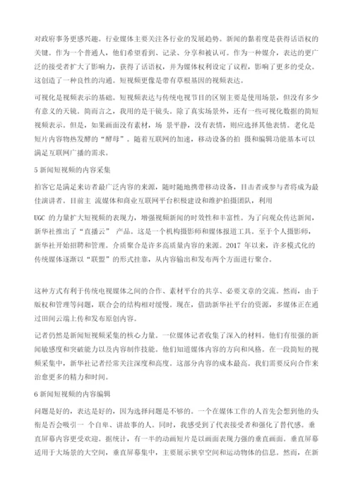 新闻短视频内容优化策略.docx