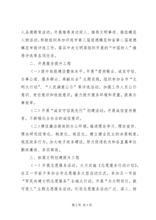 残联精神文明工作计划.docx