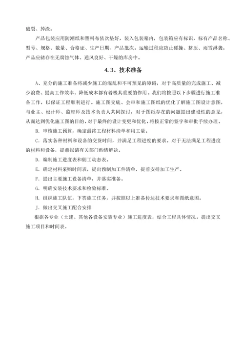 某大楼中央空调工程施工组织设计.docx
