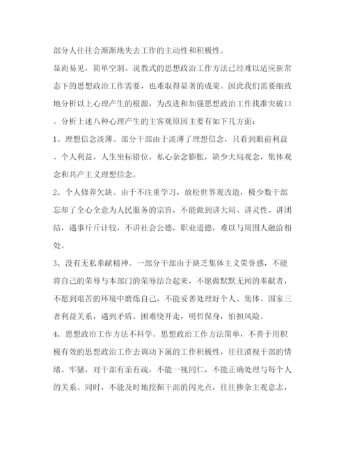 精编之国税局思想政治工作制度.docx