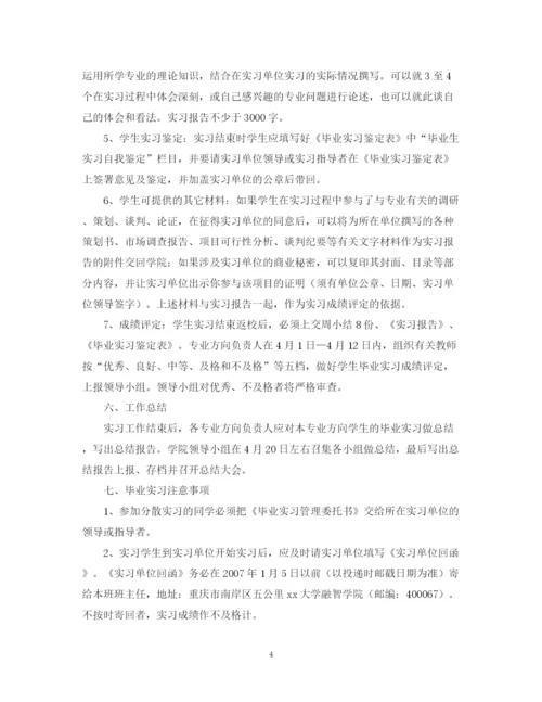 精编之毕业实习工作计划书.docx