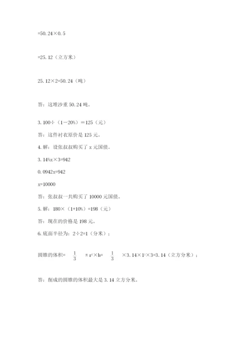 河南省平顶山市六年级下册数学期末考试试卷及参考答案（轻巧夺冠）.docx