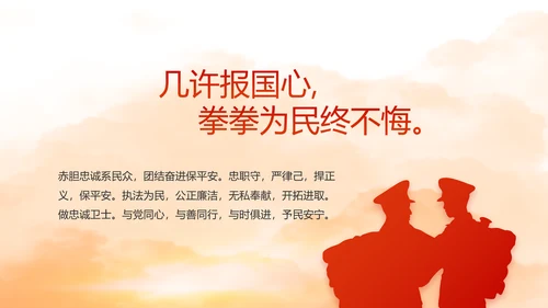 红色大气公安警察工作总结计划PPT