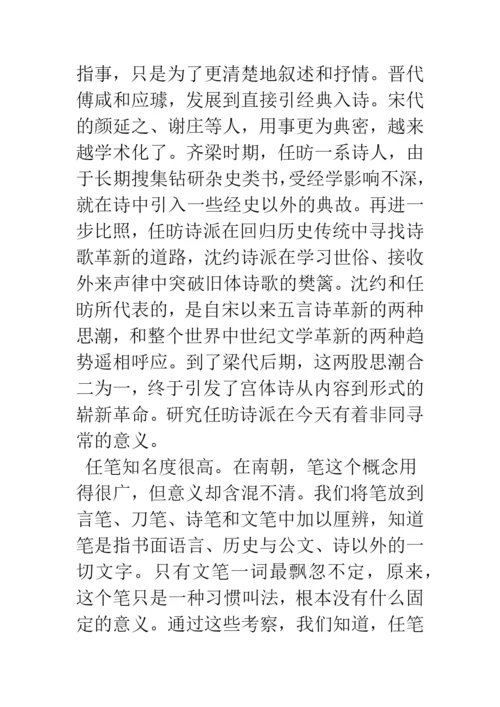 博士论文《任昉研究》内容提要及研究提纲.docx