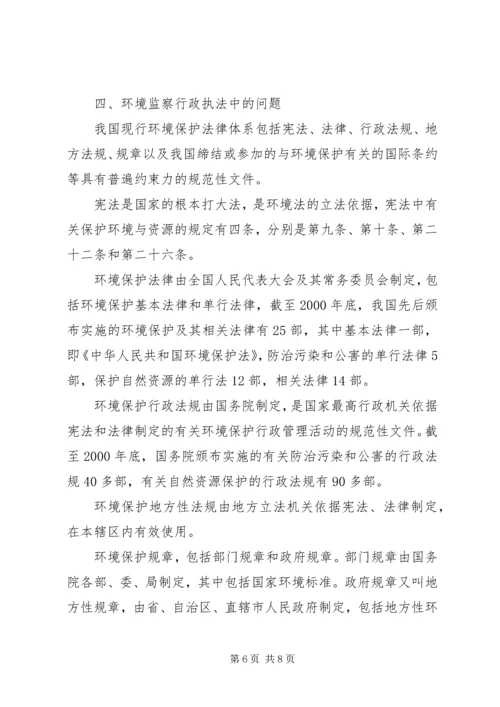 基层人口资源环境保护调研报告.docx