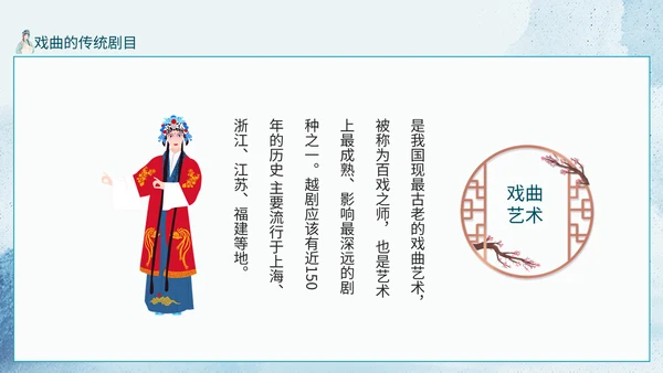 京剧走进传统戏曲人物动态通用PPT模板