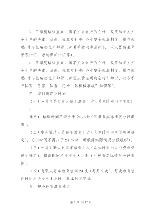 道路运输企业安全教育培训计划.docx