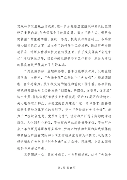 创先争优争做先锋汇报会领导讲话.docx