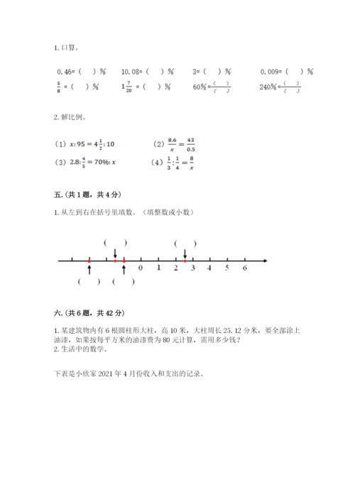 人教版数学六年级下册试题期末模拟检测卷【能力提升】.docx