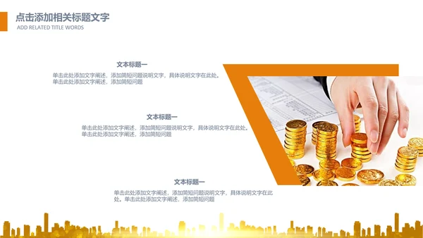 简约银行金融理财投资财务财富PPT模板