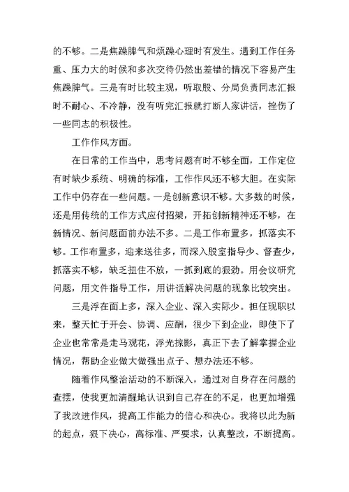 转变作风服务群众专题组织生活会发言稿