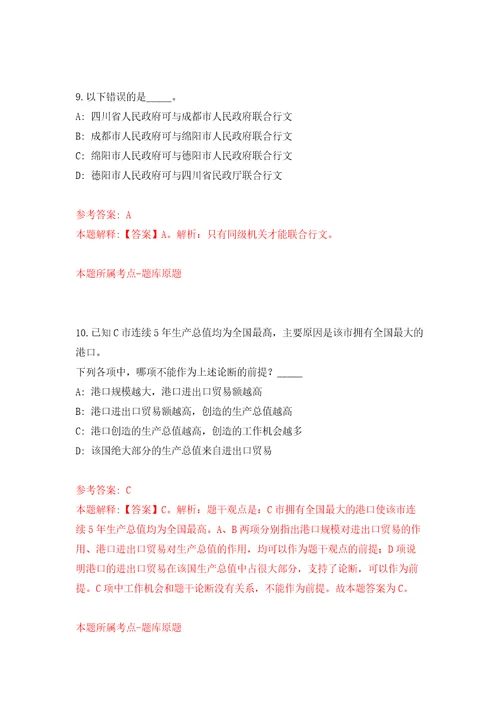 江苏无锡市惠山区事业单位公开招聘29人模拟训练卷（第7卷）