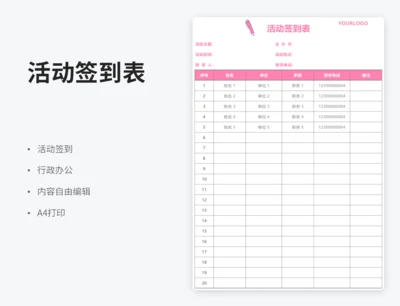 活动签到表