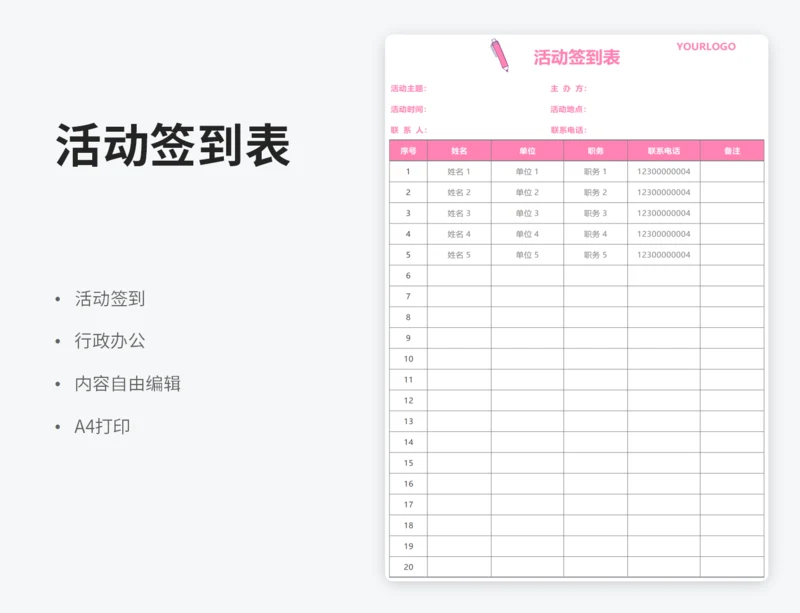 活动签到表