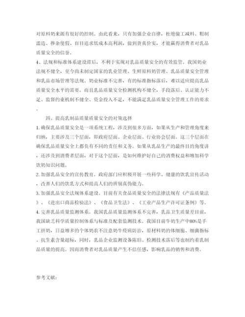 【精编】《安全管理论文》之乳制品的质量安全探析.docx