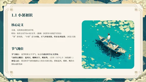 绿色插画风走进小暑ppt模板