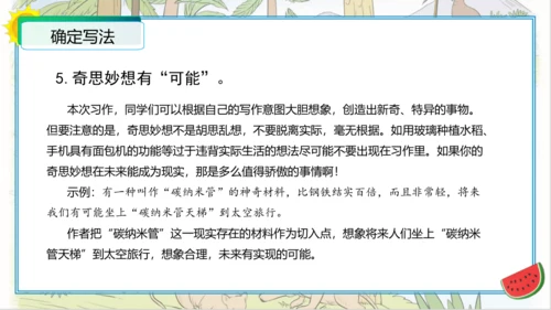 统编版四年级语文下册单元作文能力提升第二单元+习作：我的奇思妙想（教学课件）