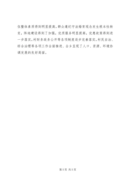 某乡关于计划生育工作的总结汇报 (7).docx