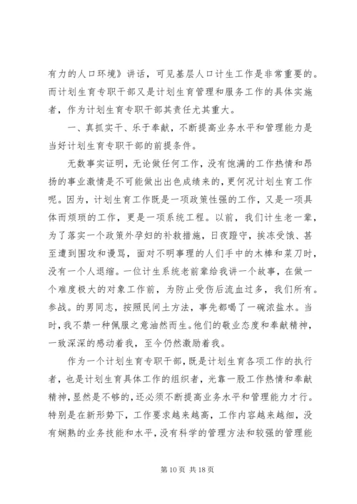 第一篇：计划生育发言材料.docx