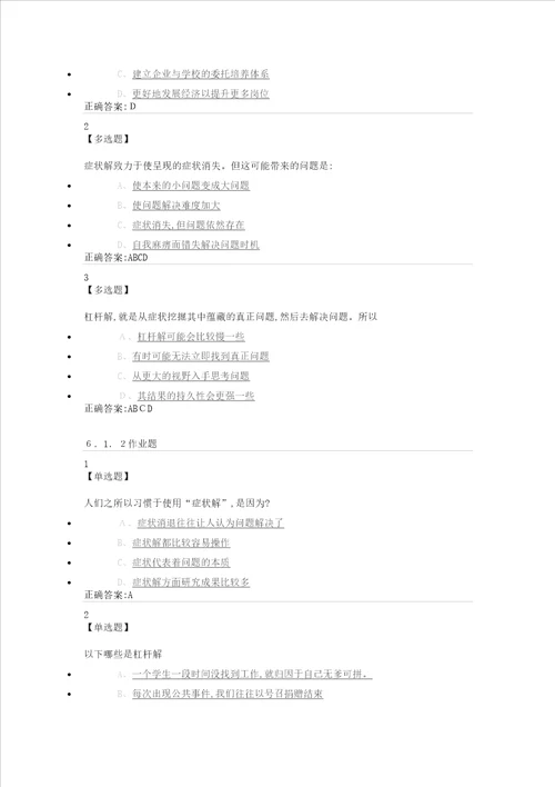 尔雅课堂大学生就业指导题目及答案