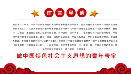 党课争做新时代学思悟践的青年表率PPT模板