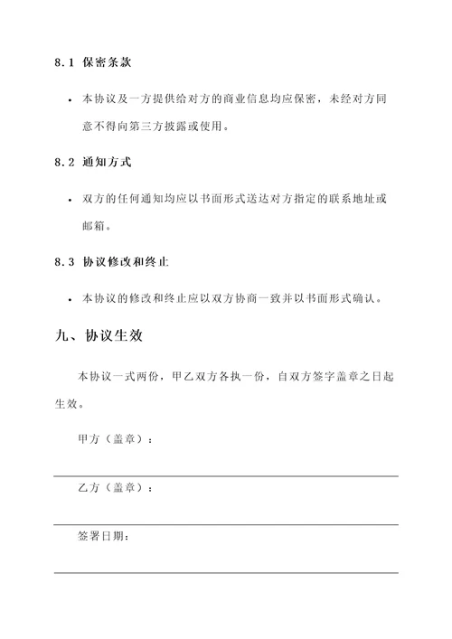 装修网单合作协议书模板