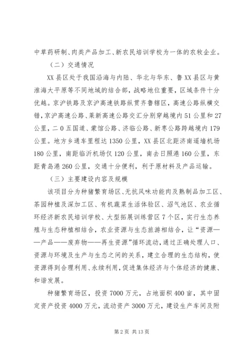 发展农业生态循环经济产业建设可行性研究报告 (2).docx