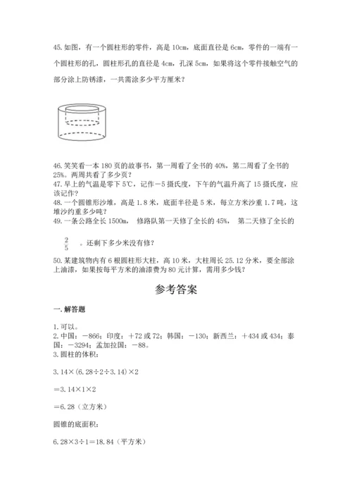 六年级小升初数学应用题50道附答案【典型题】.docx