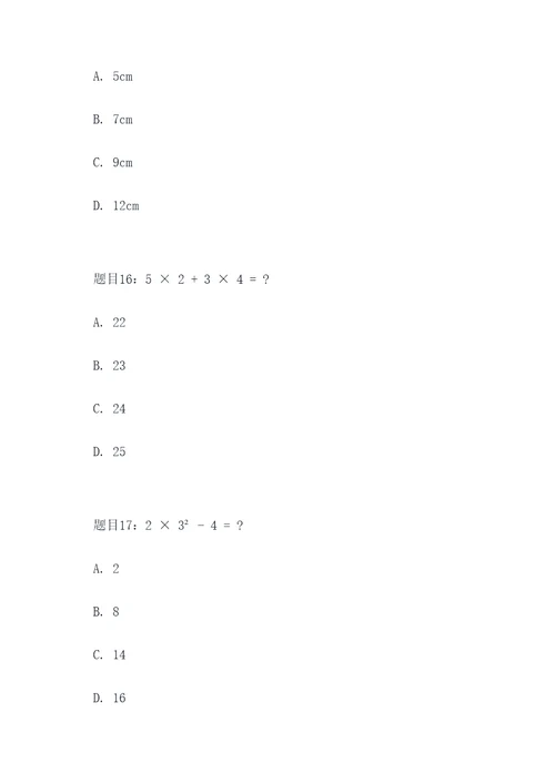 小升初数学必考选择题