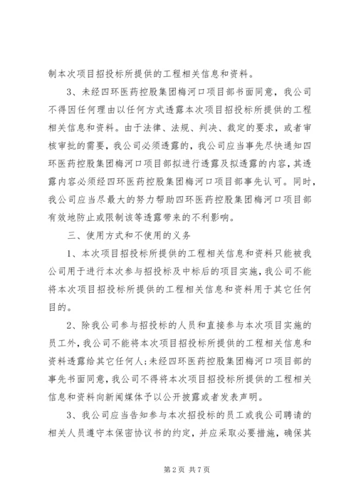 保密承诺书范文大全.docx