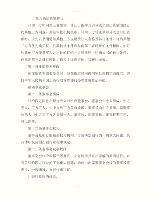 金融类合同怎么写.docx