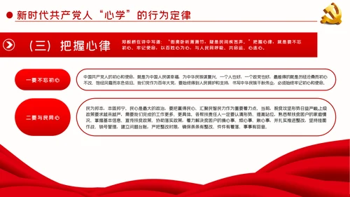 党课新时代共产党人的心学党性教育PPT模板