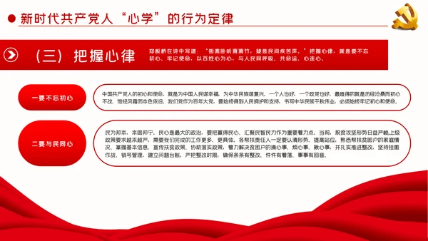 党课新时代共产党人的心学党性教育PPT模板