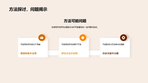 历史研究方法探析