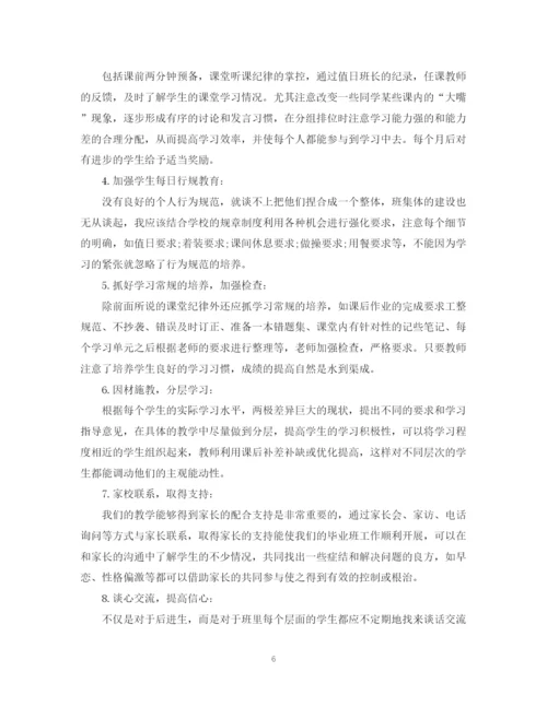 精编之九年级班主任的工作计划范文.docx