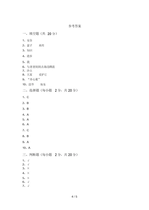 最新部编版二年级道德与法治上册月考模拟考试(带答案)