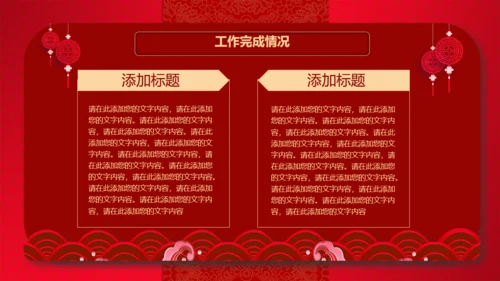 红色喜庆的年终工作总结新年计划通用PPT模板