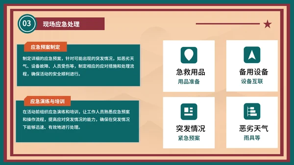 红绿色复古风五四精神宣传活动PPT模板
